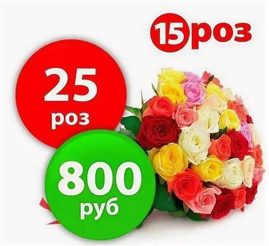 Дисконт роз