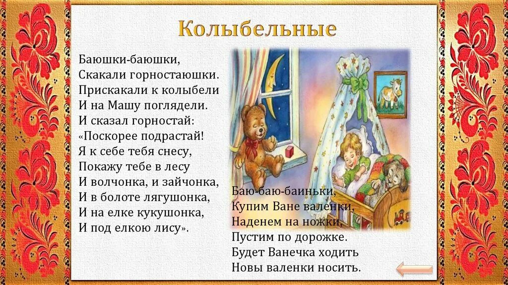 Русские колыбельные песни текст. Русские народные колыбельные текст. Народная Колыбельная текст. Колыбельная для детей текст. Колыбельные для малышей слова русские.