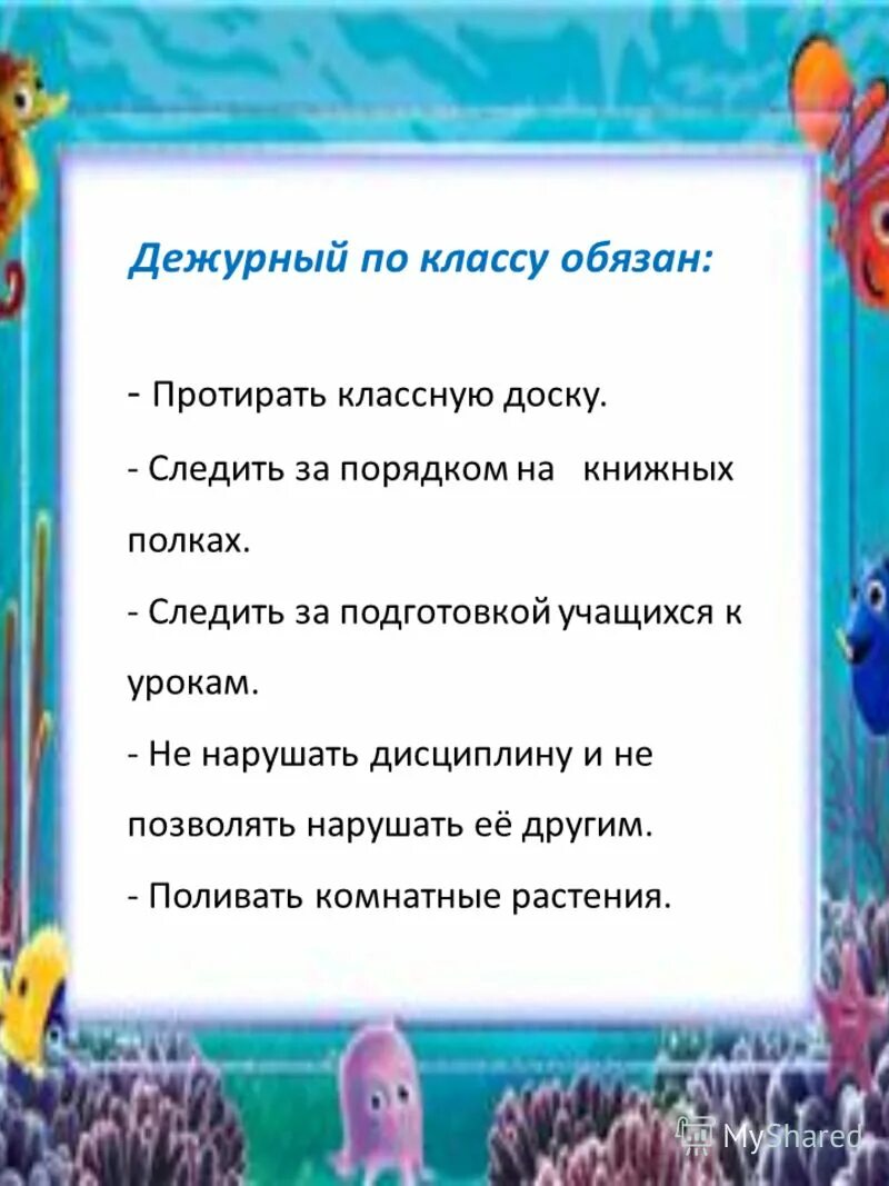 обязанности дежурных по классу. график дежурства классов по школе. дежурный классы 5 классы. график дежурства учителей в школе. график дежурств.