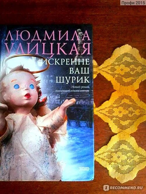 Искренне ваш шурик книга. Искренне ваш шурик книга. Холс реклама. Улицкая о теле души. Аудиокнига шурик.