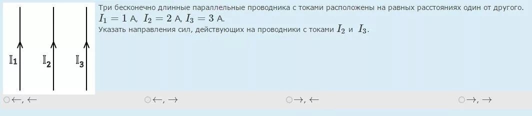 2 Бесконечно длинных параллельных проводника с токами. 2 Параллельных длинных проводника с токами i1 = i2 расположены. I1 к проводнику i2 к проводнику i3 ль проводника i4 к проводнику. Два бесконечно длинных проводника расположены на равном расстоянии.