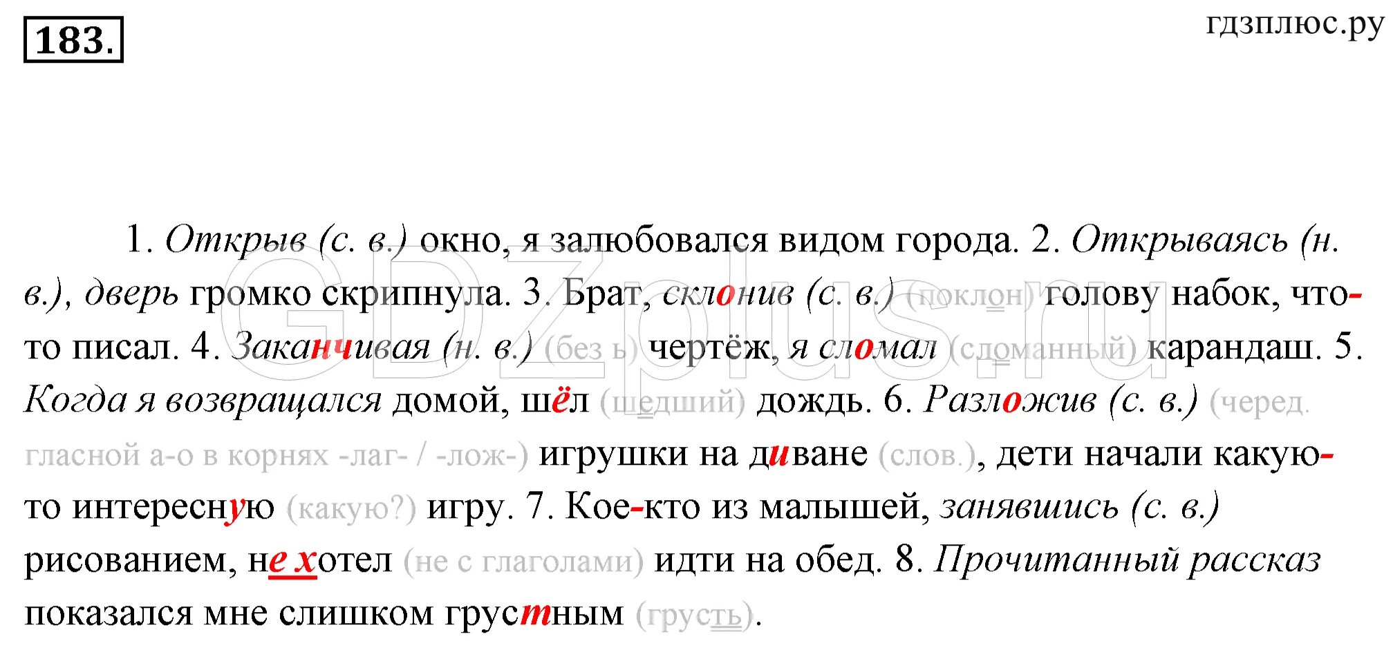 Русский язык 183. Русский язык 7 класс упражнение 183. Русский язык 7 класс ладыженская 183. Упражнения по русскому языку 7 класс. Гдз по русскому номер 183.