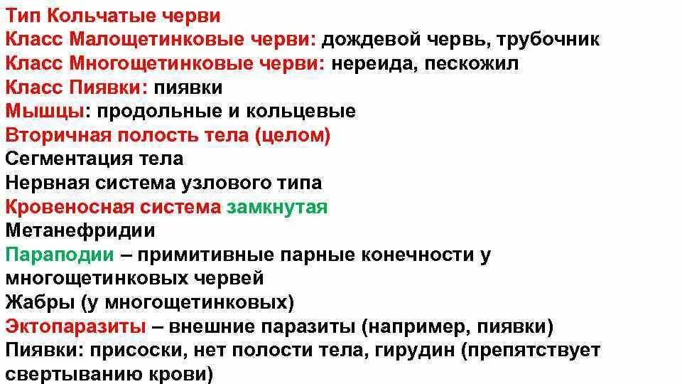 Общие признаки червей 7 класс. Тип кольчатые черви класс малощетинковые. сегментация тела малощетинковых червей. сегментация многощетинковых червей. кольчатые черви общие признаки типа таблица многощетинковые.
