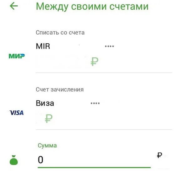 Между своими счетами Сбербанк. Перевести между своими счетами. Сбербанк перевести между счетами. Как перести между своими щетамт Сбер.