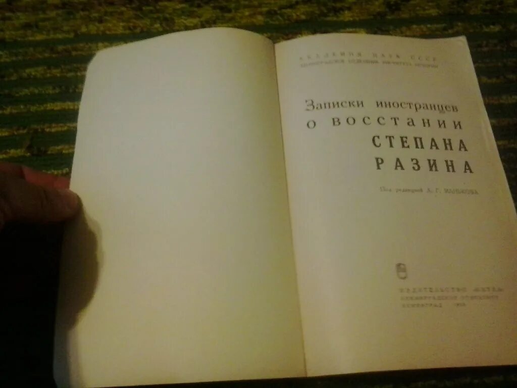 Сказания иностранцев о московском государстве ключевский. Антикварные издания. Записки по всемирной истории. Записки иностранцев. Записки иностранцев и петре 1.