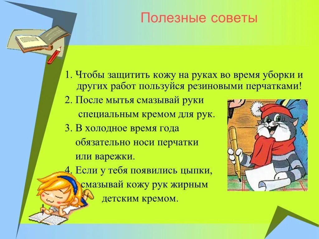 Писать полезно. Полезные советы. Полезные советы для класса. Полезные советы малышей. Полезные советы для детей 3 класса.