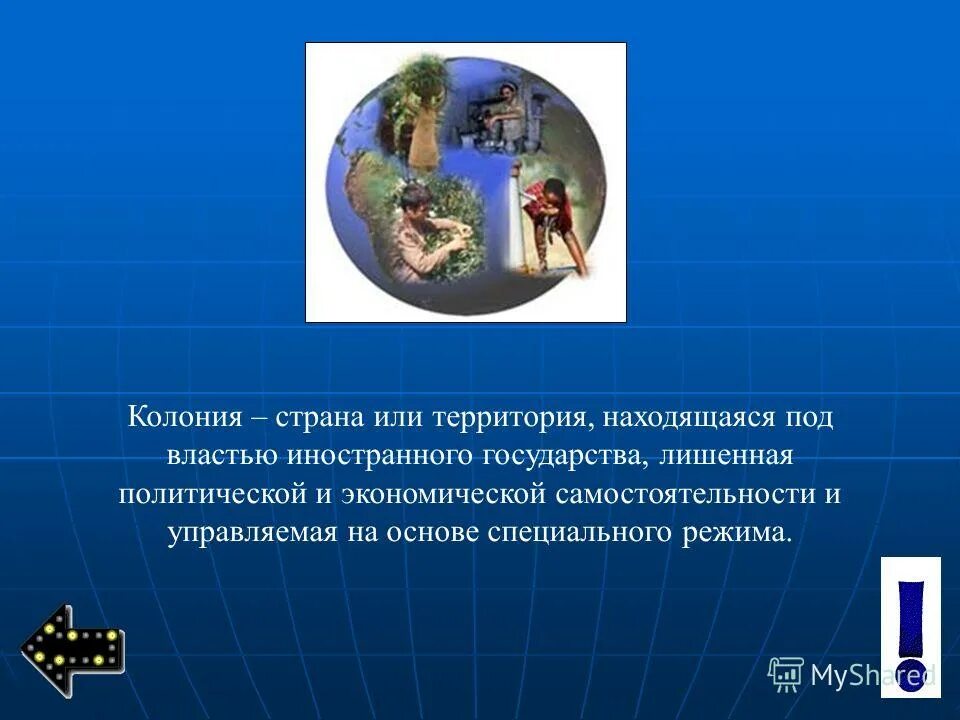 Колониальные страны. Трест доклад. Страна лишенная самостоятельности. Колонии несамоуправляющиеся территории. Страна лишенная политической и экономической самостоятельности.