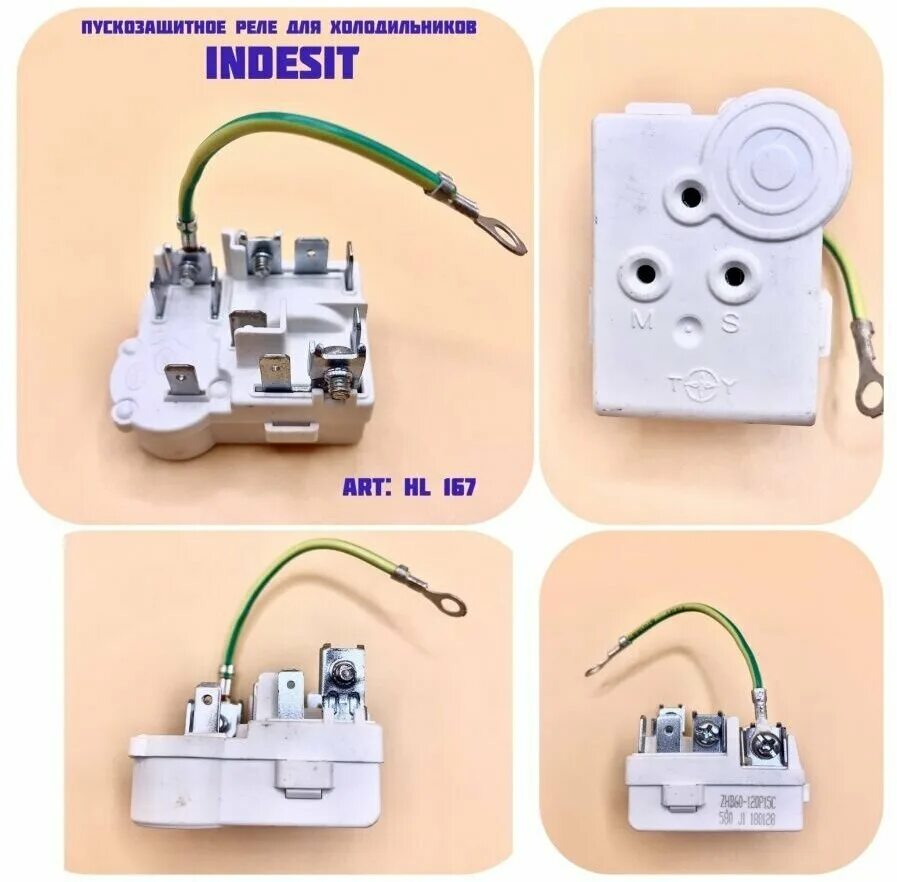 Пусковое реле индезит. Реле пусковое zhb40-105p115c. Реле пусковое zhb40-105p115c для холодильника. Реле холодильника  Индезит 315 11zac.