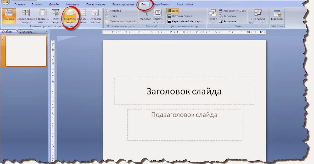 Как удалить картинку в презентации. Как сделать шаблон презентации. подзаголовок слайда пример. заголовок и подзаголовок пример в презентации. заголовок слайда подзаголовок слайда 3.