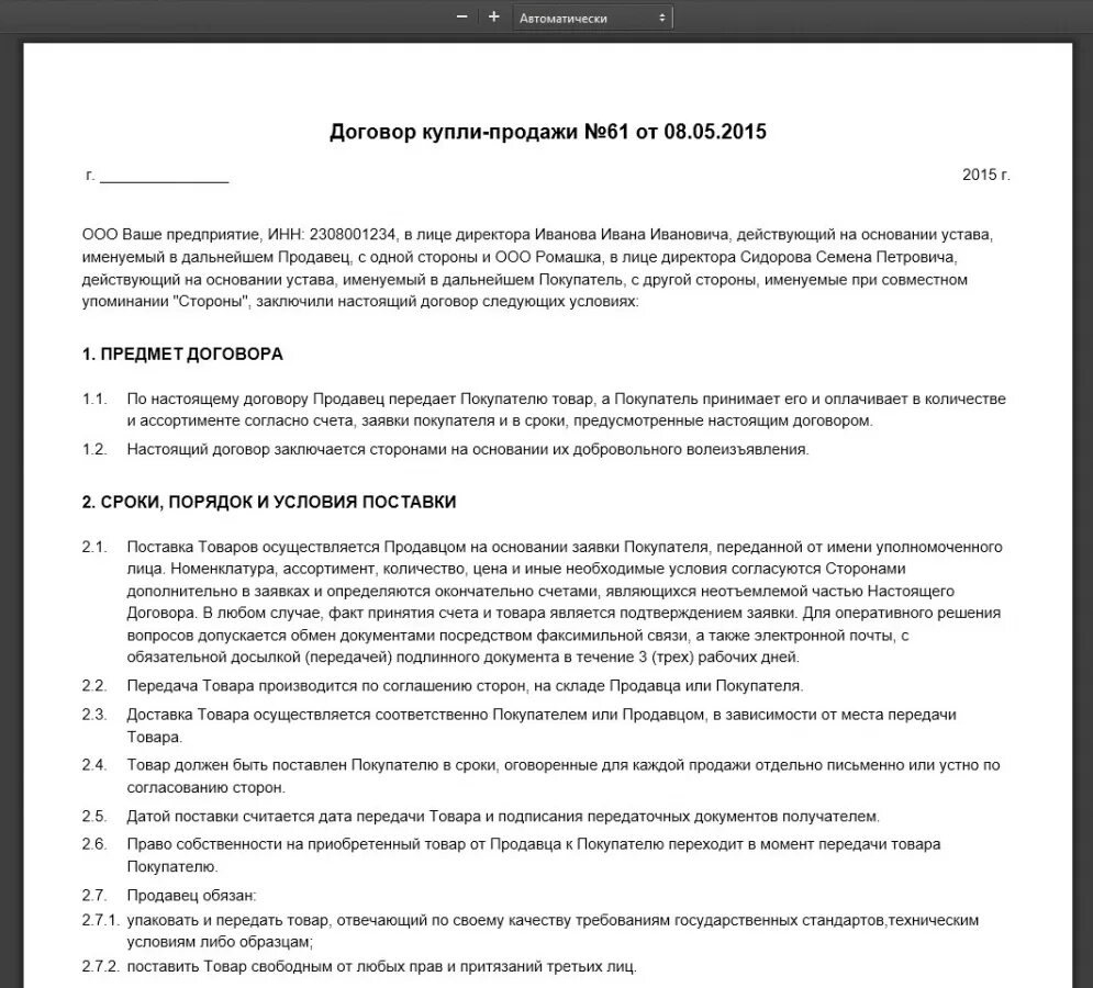 Договор-счет-акт. Договор-счет-акт образец. Счет и договор в одном документе. Договор счет для самозанятого. Аренда в счет ремонта договор