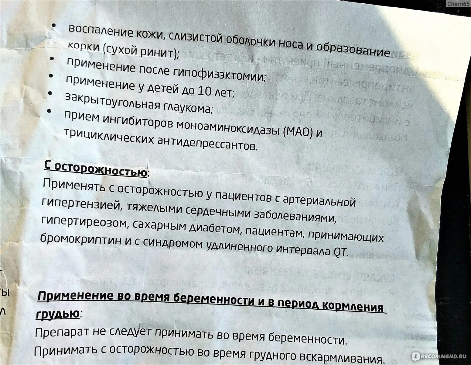Ринонорм при беременности 2. Ринонорм детский инструкция. капли ринонорм инструкция по применению. капли в нос ринонорм инструкция. ринонорм спрей инструкция по применению.