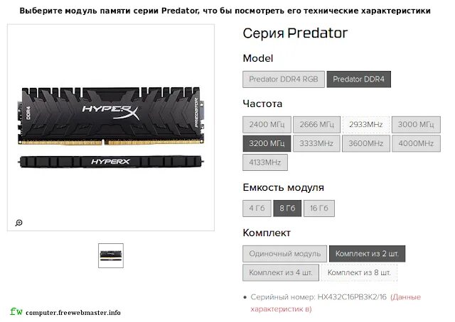 Ddr4 частота 2400 мгц. Расшифровка оперативной памяти hyperx k3. схема оперативной памяти hyperx ddr4 fury. разгон оперативной памяти ddr4 предатор. технические характеристики модуля памяти.