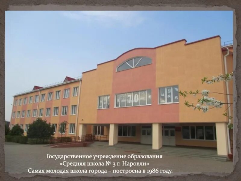 Школа номер 24 гродно. Государственное учреждение средняя школа no 3. Житковичи школы. Скидель школа. Государственное учреждение средняя школа no 3.
