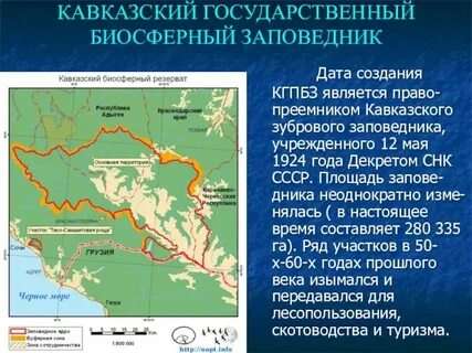 Где находятся заказники