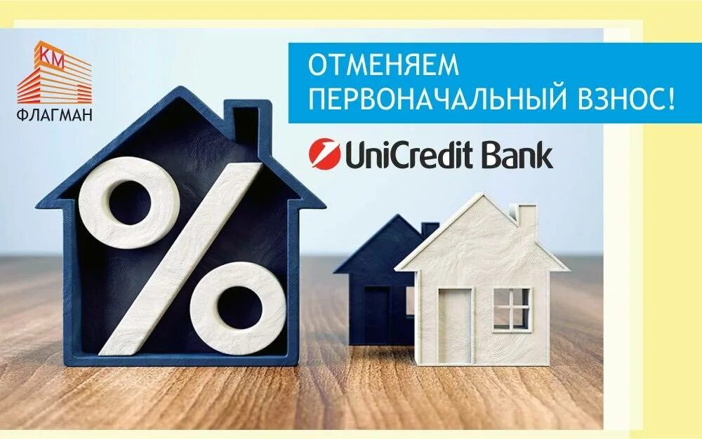 Ипотека без первоначального взноса лозунг. Льготная ипотека. Ипотека без первоначального коммерческая. Ипотека без первоначального коммерческая. Центр ипотеки и кредитования этажи.