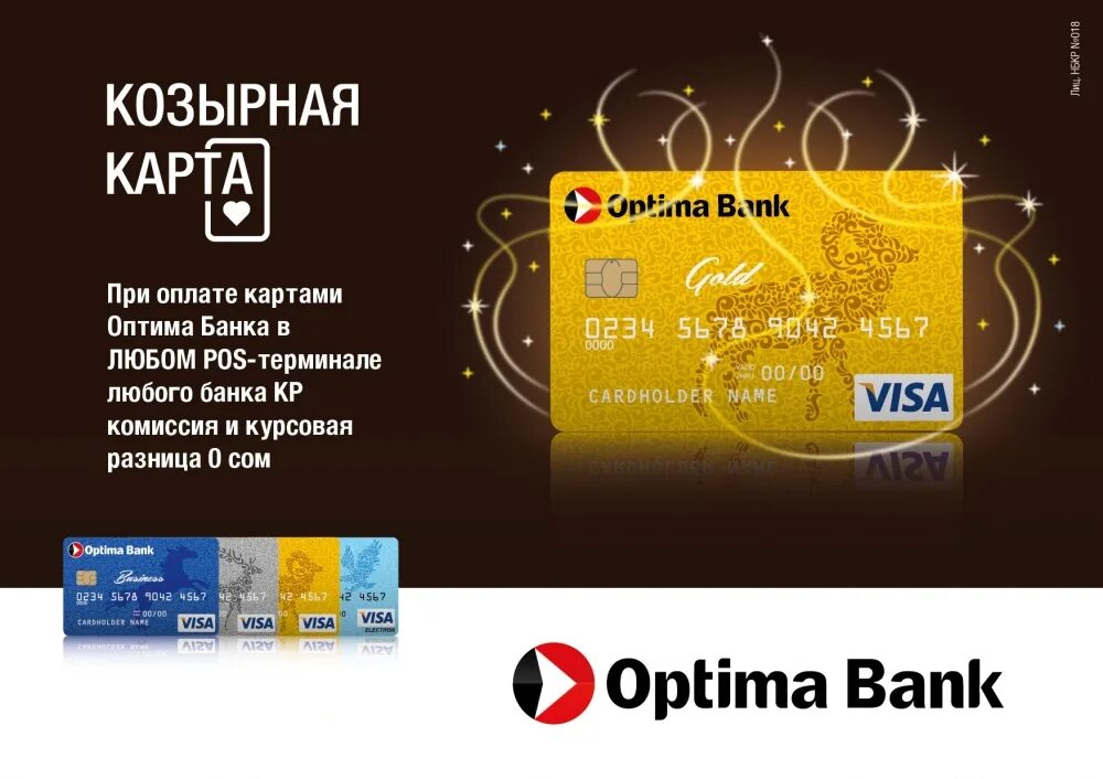 Banks kg. Оптима банк карта. Оптима банк карта виза. Оптима Золотая карта. Виза карта Оптима.