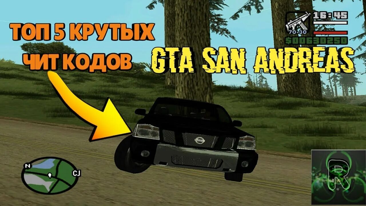 Андреас на телефон с читами. GTA San Andreas коды. Читы на ГТА Сан андреас. Код на ГТА Сан андреас. Коды на ГТА Сан андреас на машины.