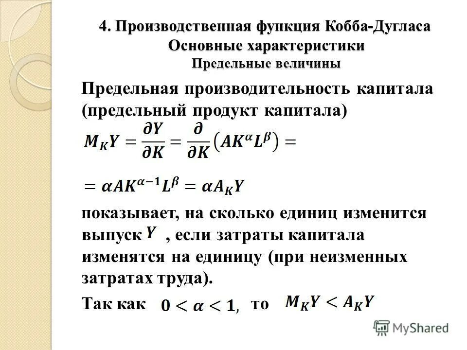 Производственной функции кобба