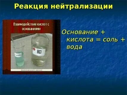 Кислоту можно нейтрализовать щелочью