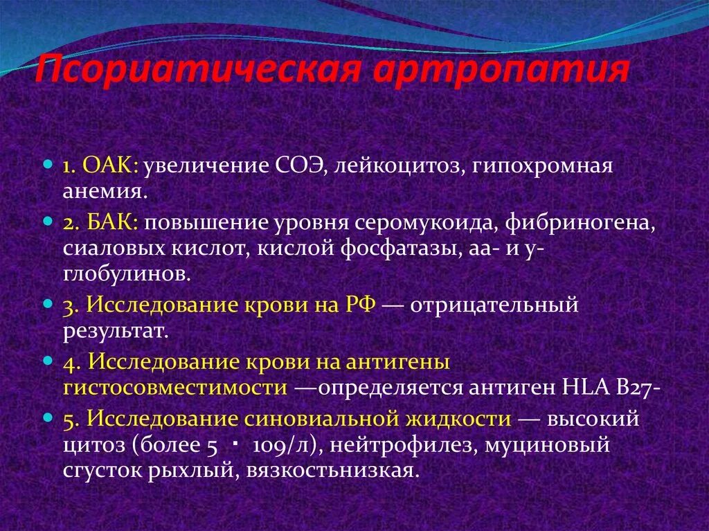 Повышение СОЭ при ревматоидном артрите. Степени повышения СОЭ. Показатели СОЭ при ревматоидном артрите. Повышение СОЭ при воспалении. Лейкоцитоз показатели