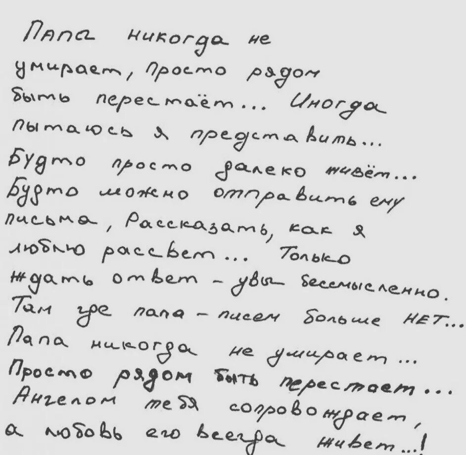 Письма до слез. Стихи о папе которого нет. Стихи про отца которого нет. Стихи про папу которого. Стихи о папе которого нет трогательные.