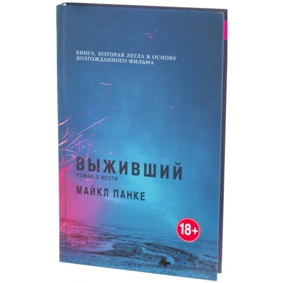 Выживший книга купить