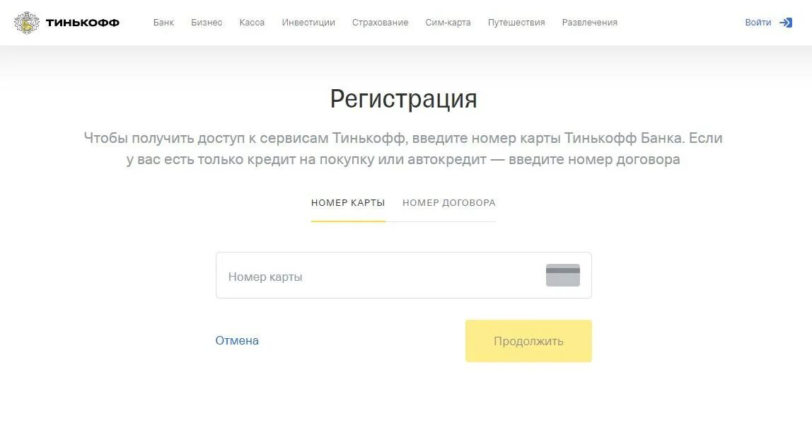 Тинькофф личный кабинет по номеру телефона вход. Тинькофф активация карты дебетовой Блэк. Тинькофф регистрация. Тинькофф банк личный кабинет войти по номеру. Логин тинькофф.