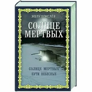 Мертвые пути