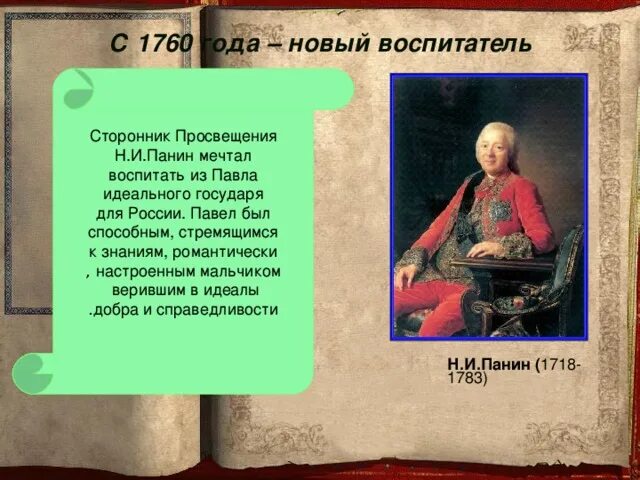 Левша на родине. Поэты поддержавшие революцию. Веривший в идеалы. Духовные ориентиры личности мораль ценности идеалы. В чём обломовцы видят смысл жизни.