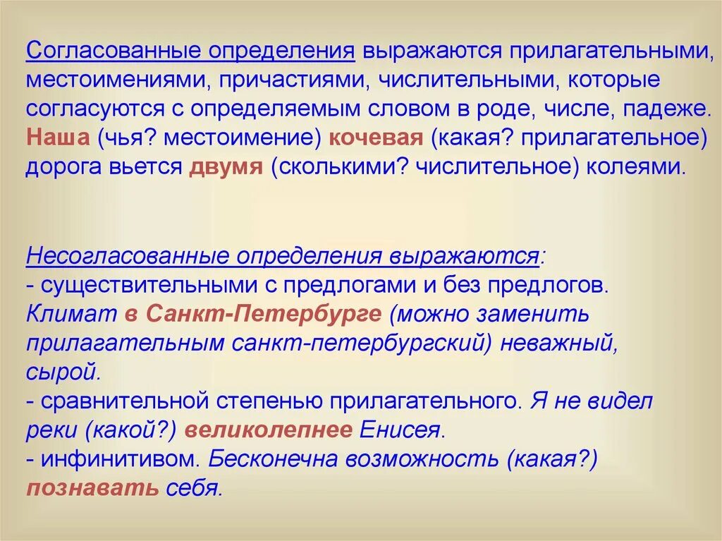 Согласованным определением является. Согласованное определение определение. Согласованное определение и согласованное. Согласованные определения несогласованные определения. Согласованые определение это.