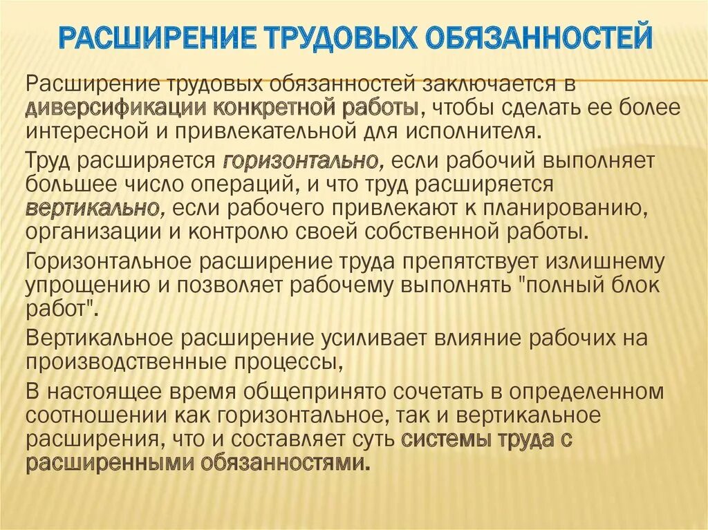 Расширение обязанностей работника. Трудовые обязанности. Расширение обязанностей работника как оформить. Расширение ответственности. Группы трудовых обязанностей