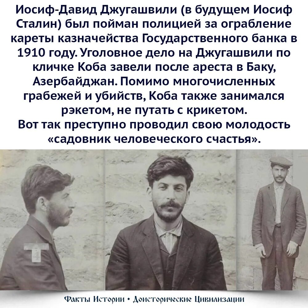 Сталин кличка коба. Кто такой Иосиф Джугашвили. Коба Джугашвили. Сталин был вором.