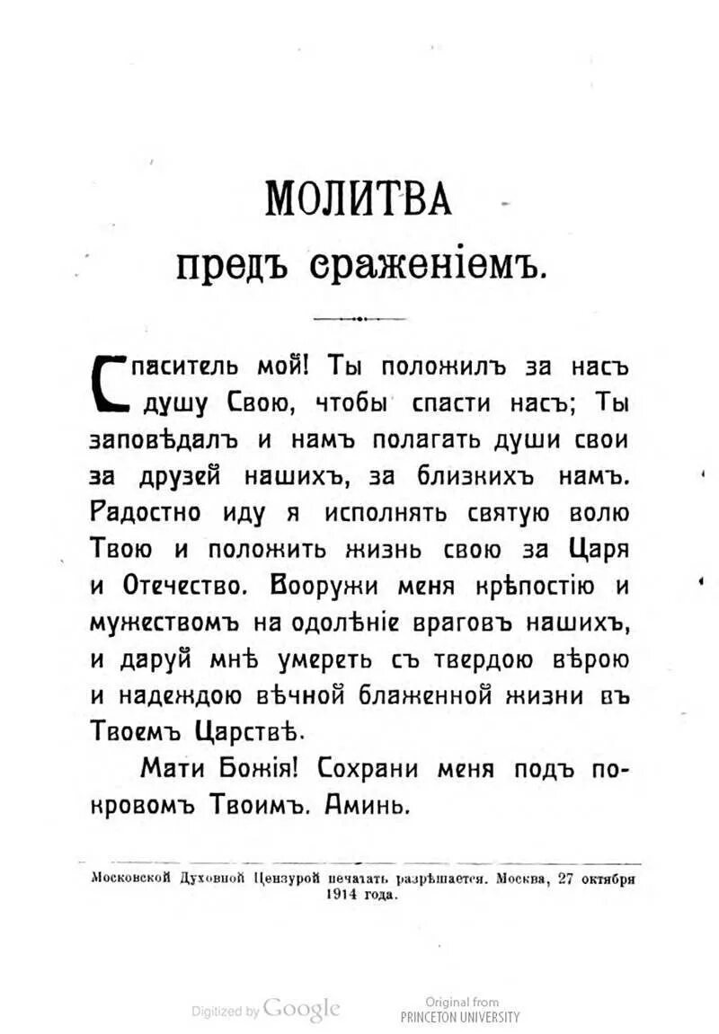 Икона оберег для воина. Молитва о спасении россии. Воин христианин. Молитва о россии старец илий. Молитва о воинах.
