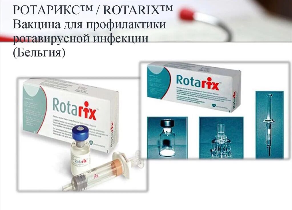 Вакцина от ротовирусных инфекций. Вакцинация против ротавирусной инфекции схема. Вакцина для профилактики ротавирусной инфекции. Вакцина против ротавирусной инфекции детям. Ротавирус схема вакцинации.