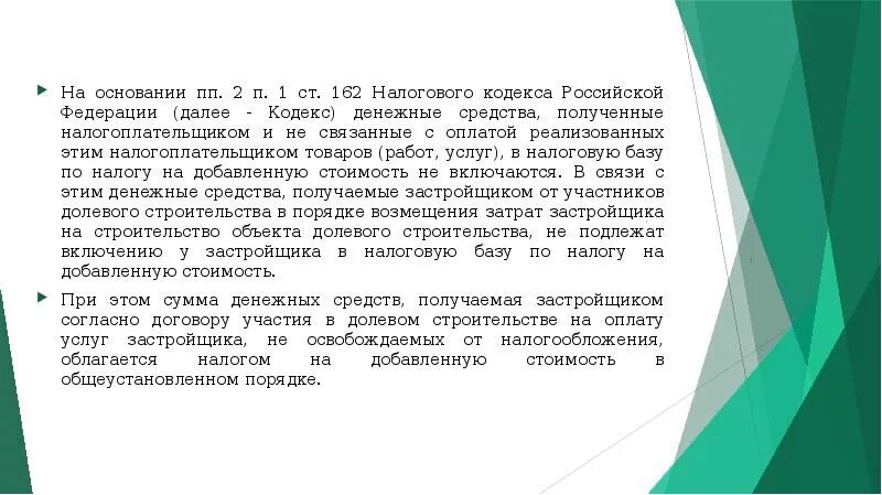 162 нк рф. Ст 149. Налоговый кодекс ст149 п3. Ст 149 НК РФ. П 5 ст 149 НК РФ.