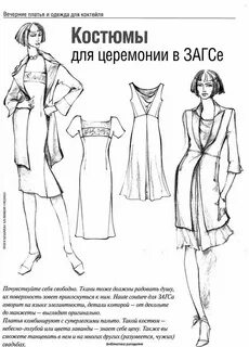 Моделирование женской одежды