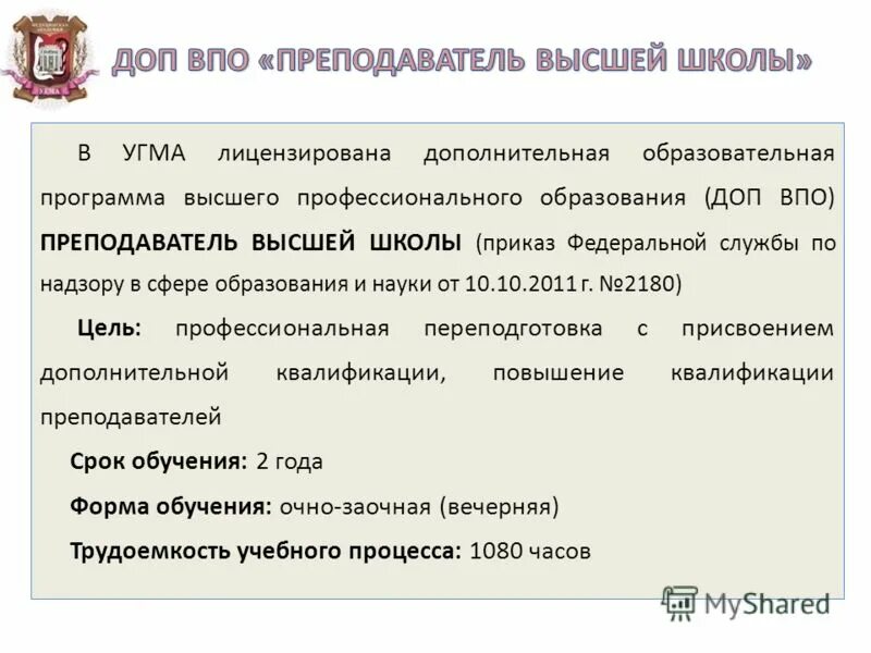 Программа высшего. Программа высшего