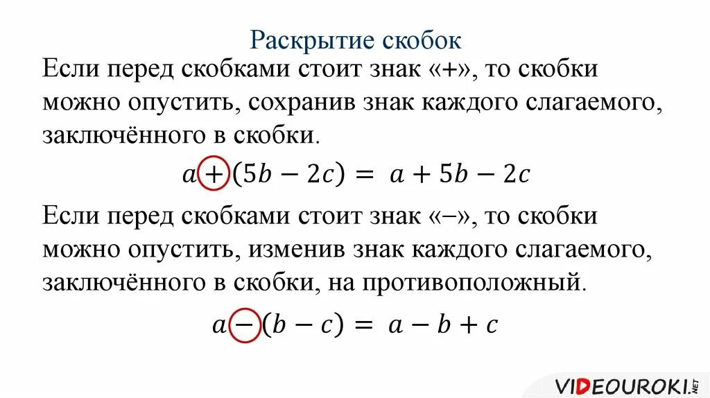 Правило раскрытия скобок 7 класс Алгебра. Как раскрывать скобки 7 класс Алгебра. Правила раскрытия скобок 5. Как раскрывать скобки 7 класс. Решение уравнений 6 класс скобки