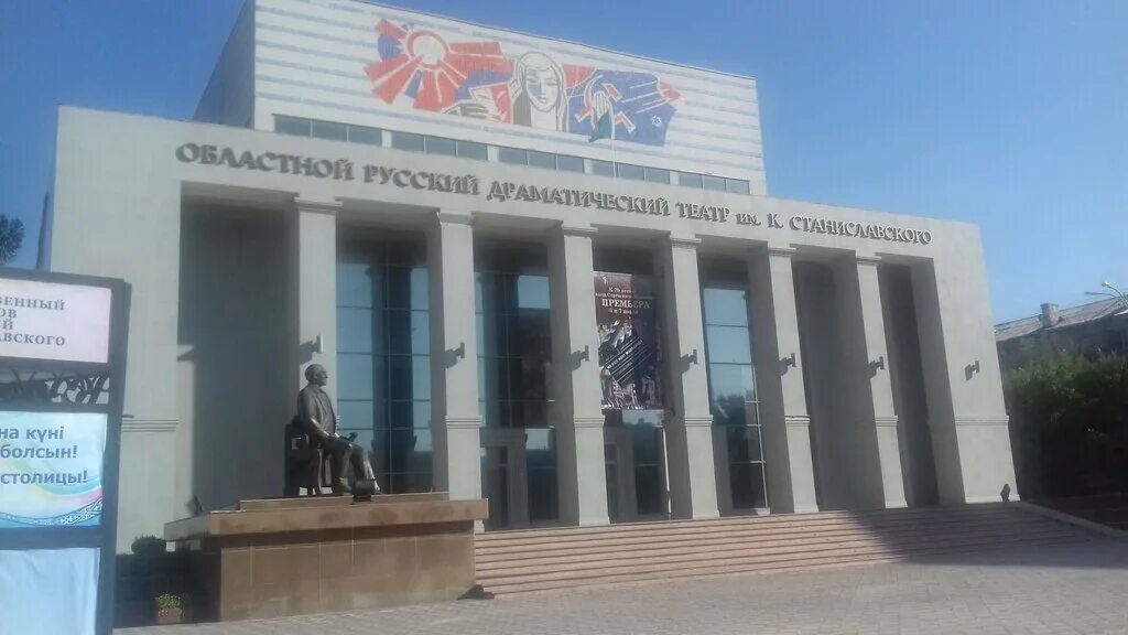 Караганда сакен сейфуллин театр. Театр караганда. Караганда драматический театр. Театр имени станиславского в караганде. Театр им.