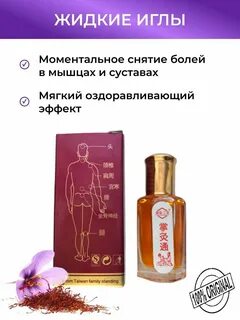 Жидкие иглы с пчелкой отзывы