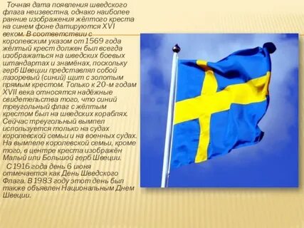 Швеция 7 класс