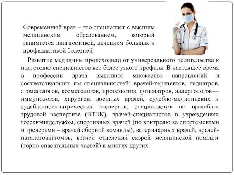 Социальный врач сообщение. Современный врач. Профессиограмма врача. Профессиограмма по профессии врач. Профессиограмма к профессии доктор.