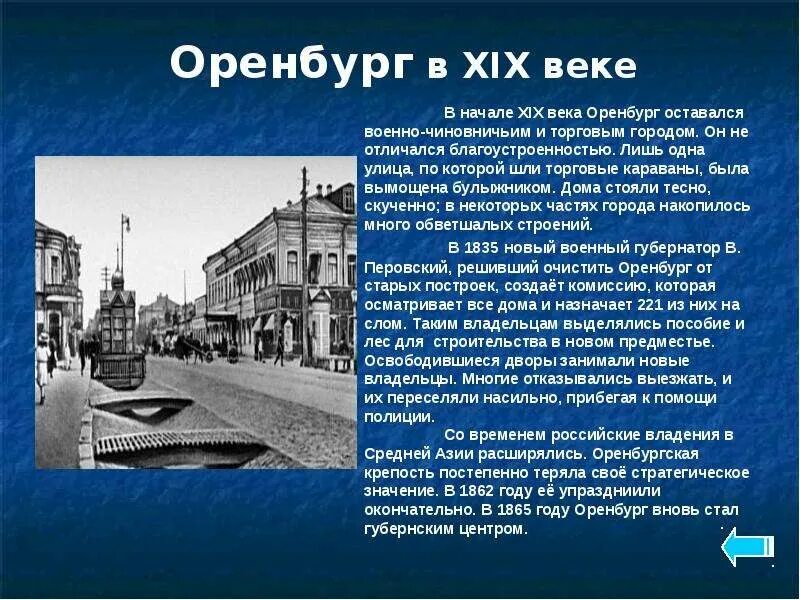 Год основания оренбургской губернии. Рассказ о городе оренбург. Сообщение на тему оренбург. Когда был основан оренбург. Когда был основан оренбург.