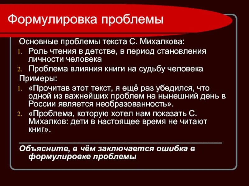 Текс проблема. Проблема текста это. Роль чтения в формировании личности. Проблематика текста Михалкова. Одной из главных проблем в тексте является.