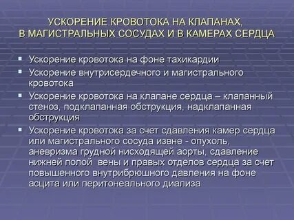 Ускорить кровоток