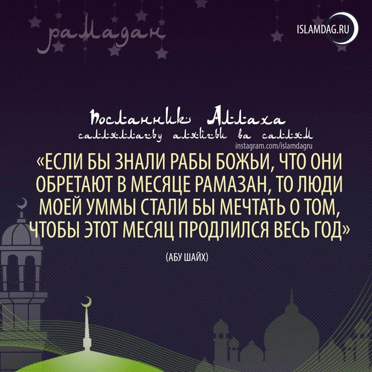 Человек умерший в месяц рамадан. Месяц Рамадан. Хадисы про месяц Рамадан. С наступлением Рамадана хадис. Хадисы про месяц Раджаб.