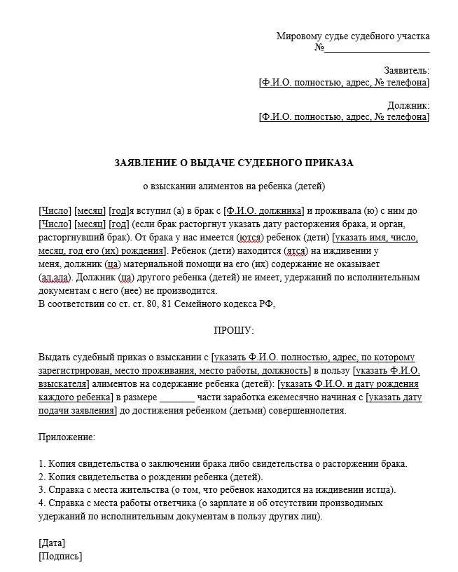 Судебный приказ алименты на двоих детей. Заявление о внесении судебного приказа о взыскании алиментов. Заявление на судебный приказ на алименты. Заявление о вынесении судебного приказа на алименты. Судебный приказ о взыскании алиментов образец образец.