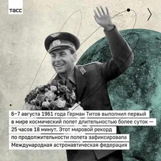 6 августа 1961 первый космический