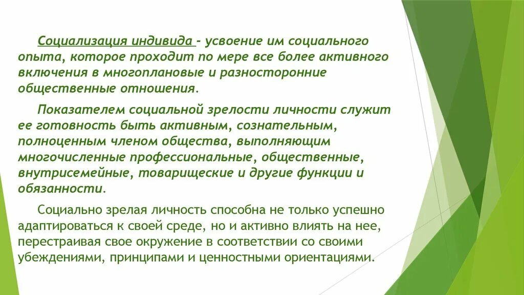 План социализация индивида Обществознание. Процесс социализации индивида. План социализация индивида Обществознание ЕГЭ. Что такое социальность индивида?.