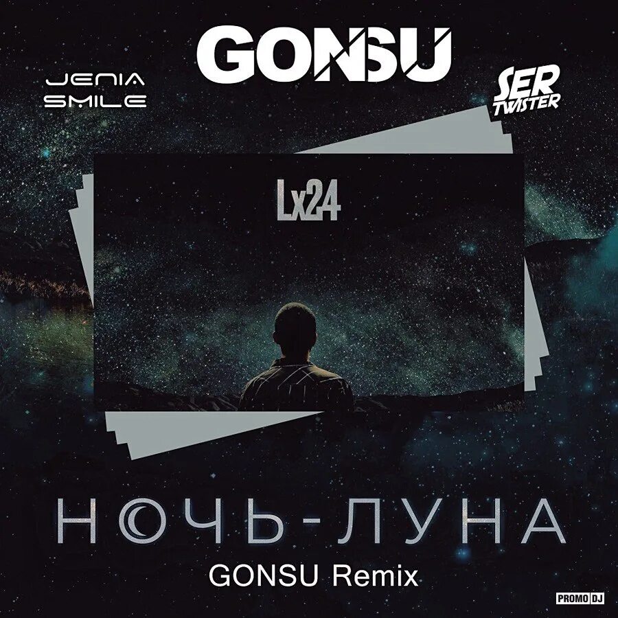 Лунные ночи ремикс. Ночь-луна lx24. ночь ремикс. на луне ремикс. 24 ночью.